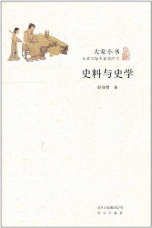 翦伯赞出版图书大家小书·史料与史学作者名称翦伯赞作品时间20