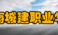 上海城建职业学院师资力量