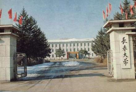长春大学探索前进