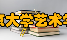 北京大学艺术学院毕业前景北大艺术学院本科、硕士、博士毕业生