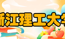 浙江理工大学材料与纺织学院办学成果