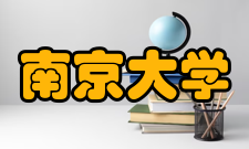 南京大学霍普金斯大学中方教师