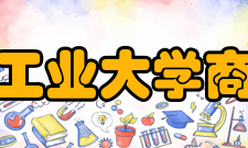 安徽工业大学商学院学科建设