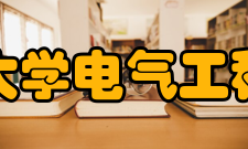 燕山大学电气工程学院科研平台