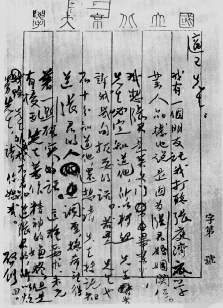 陈启修人物履历陈豹隐（1886～1960）