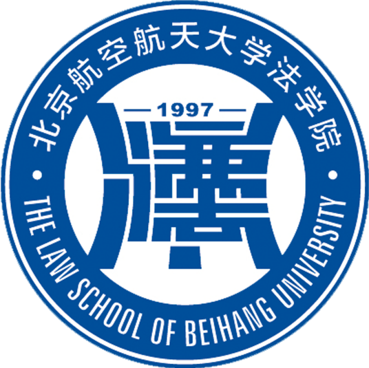 北京航空航天大学法学院人才培养