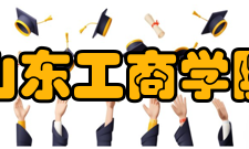 山东工商学院学报影响因子