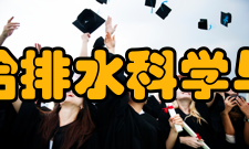 给排水科学与工程实践教学（1）