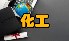 化工行业胶粘剂