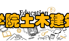 湖北理工学院土木建筑工程学院怎么样？,湖北理工学院土木建筑工程学院好吗