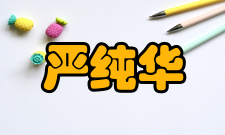 严纯华人才培养教学思想