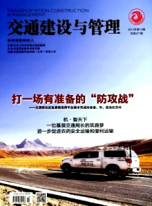 《交通运输研究》双月刊