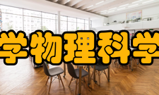 华中师范大学物理科学与技术学院专业构成