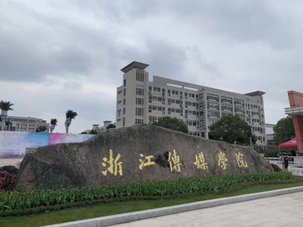 浙江传媒学院音乐学院专业设置