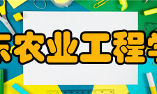 山东农业工程学院学术资源