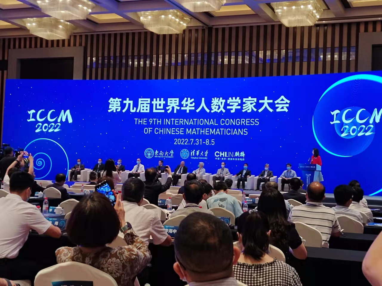 世界华人数学家大会第九届：南京