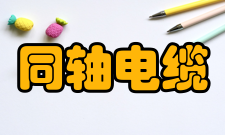 同轴电缆安装方法