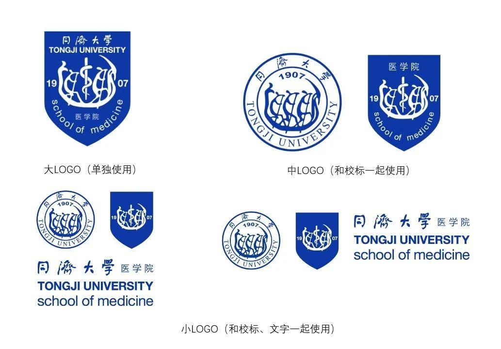 同济大学医学院院徽