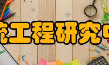 北京城市系统工程研究中心成果中心自成立以来