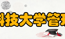 华中科技大学管理学院教学规模30余年来