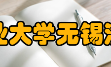 南京农业大学无锡渔业学院办学宗旨