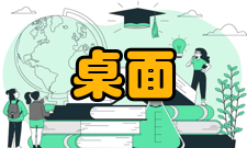 桌面管理桌面管理成本