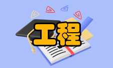 重大工程社会影响