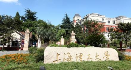 上海理工大学研究生院