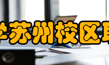 中国人民大学苏州校区职业发展协会第一章 总则第一条 本会中文
