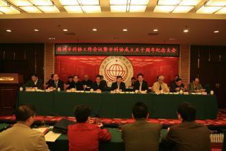 株洲市科学技术协会组织结构