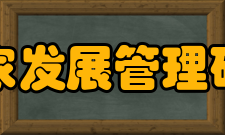 泰国国家发展管理研究生院著名校友