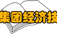 中国石油集团经济技术研究院未来发展