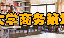 重庆工商大学商务策划学院学院领导