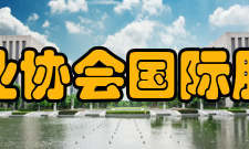 国际肥料工业协会国际肥料工业协会简介以国际过磷酸盐制造商协会