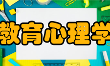 发展与教育心理学博士学位