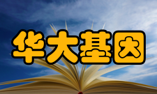 华大基因民生为100名鱼鳞病患者免费提供基因检测