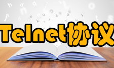 Telnet协议