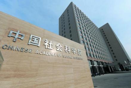 中国社会科学院台湾研究所研究方向与任务