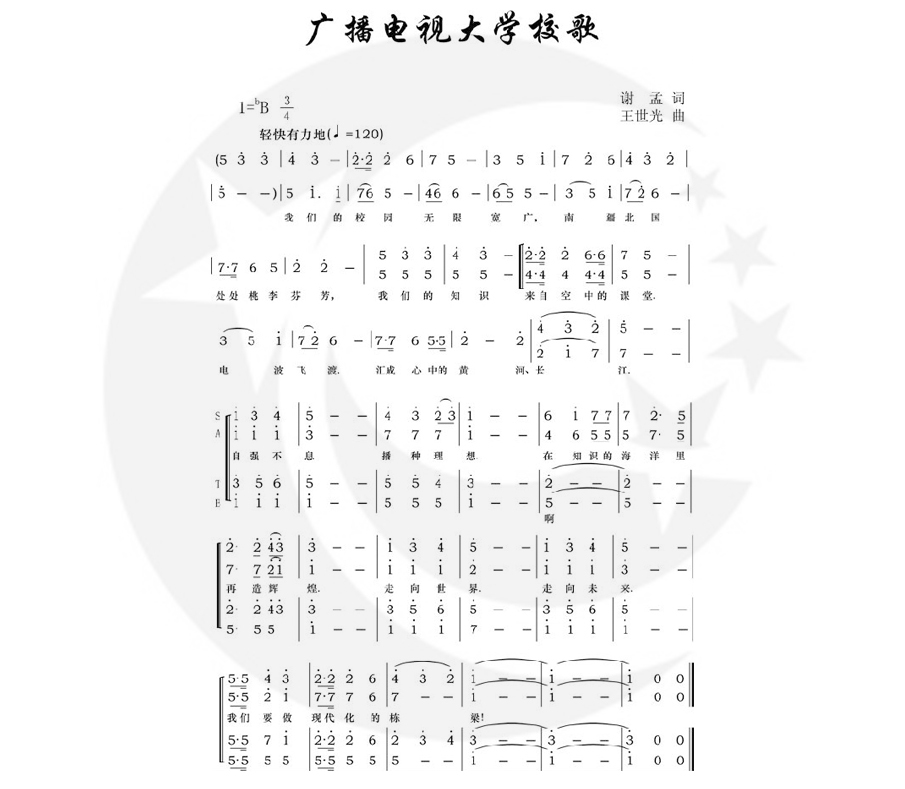 国家开放大学精神文化校训