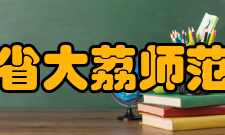 陕西省大荔师范学校怎么样？,陕西省大荔师范学校好吗