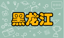黑龙江护理高等专科学校师资力量