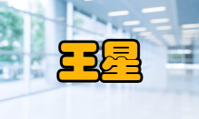 王星拱自然科学方面作为自然科学家