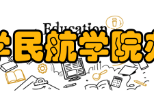 西北工业大学民航学院办学历史