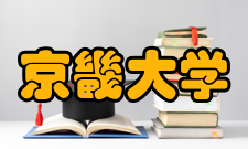 京畿大学科研成果