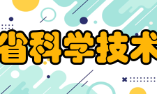 辽宁省科学技术协会奖项设置辽宁省自然科学学术成果奖