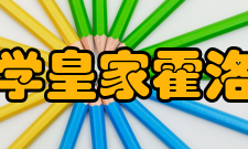 伦敦大学皇家霍洛威学院院系设置皇家霍洛威学院共设有三大学院：