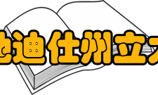 美国犹他迪仕州立大学学校简介