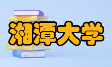 湘潭大学化学学院本科生在中科院一区top期刊发表论文