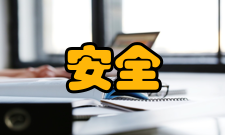 安全工程培养规格