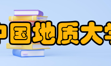 中国地质大学材料与化学学院研究方向
